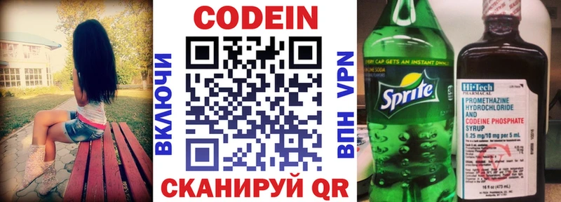 Codein напиток Lean (лин)  Карабаново 